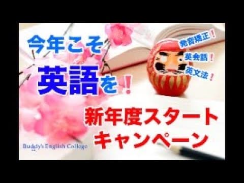 「英語の質問なんでも来い❗️」と新年度スタートキャンペーンの告知