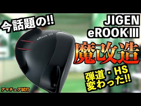 エースドライバーを公式魔改造！ドライバーのバランスはD●●がオススメ？！弾道が変わって飛距離伸びた！【北海道ゴルフ】