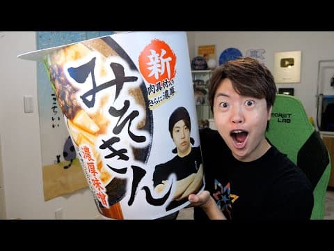 新みそきんがキター！