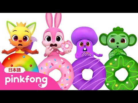 にじいろドーナツでいろあそび🍩🌈 | どんな色が好き？ | 色のなまえを覚えよう！ | 知育動画 | ベイビーシャークとピンキッツ