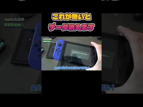 switch2開封レビュー、これが無いとデータが消えます 【マリオカートワールド 】#shorts