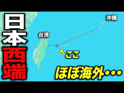 実は観光客が超多い！日本のいちばん西にある"とある島"に行ってきた！
