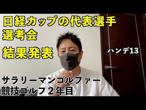 会社員ゴルファーの叫び【6月競技の結果】ガチの試合でどうだった？