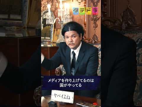 【売国奴】Mr.都市伝説 関暁夫の裏都市伝説  #shots #関暁夫 #都市伝説 #裏社会