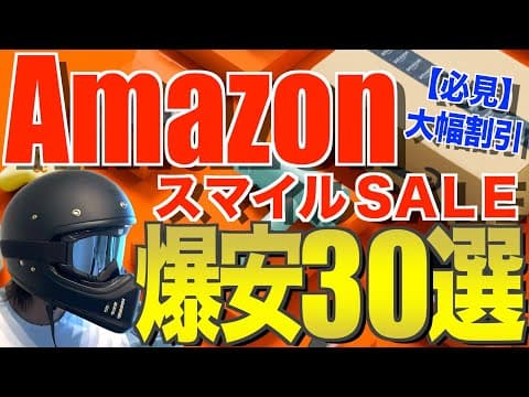 【衝撃価格】Amazonスマイルセールで今だけ買える！激安キャンプギア30連発🔥初心者にもおすすめ