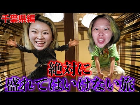 【盛れてはいけない旅行】すっぴんで高級ホテル堪能してたら神降臨したwww