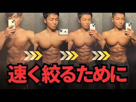 【ダイエット】脂肪を速く落としたい人は毎日〇〇を実践【日常編】
