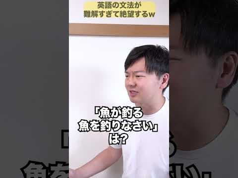 英語の文法が難解すぎて絶望する 【FISH FISH FISHの意味は？】