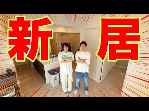 引っ越しました