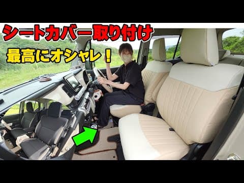 クロスビーにシートカバーつけてみたら可愛すぎた！　素人でも2時間あればできる！　めんたいこ　シートカバー　取り付け　オシャレ　おススメ