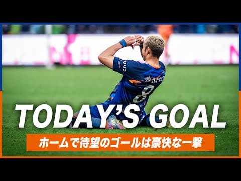 𝙏𝙊𝘿𝘼𝙔'𝙎 𝙂𝙊𝘼𝙇｜52'｜増山朝陽｜明治安田J2リーグ第19節vs RB大宮アルディージャ
