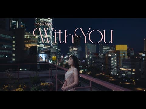 西野カナ『With You』MV Full