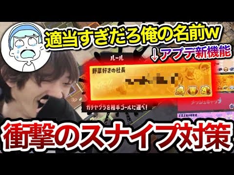 アプデで追加されたスナイプ対策の新機能に衝撃を受けるスキマ【スキマ切り抜き】【配信切り抜き】【スプラトゥーン3
