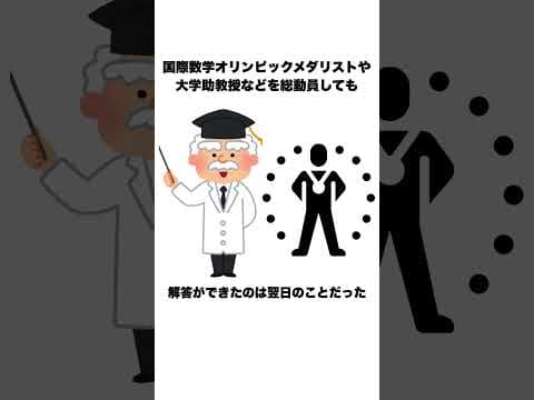 【誰も解けない】大学入試で出た伝説のクソ問題【クソ】 #一分でわかる #雑学 #医学部受験 #2ch #プチ知識 #ゆっくり解説 #医学部医学科　#東京大学　#東大数学 #早稲田大学 #明治大学