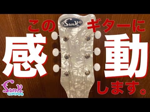 【感動】funk ojisan オリジナルギター販売開始です！ - ギター屋 funk ojisan