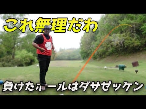 ゼッケンつけてプロ志望のやつがガチシャンク　負けたホールはダサゼッケンバトル Part2 4-6h