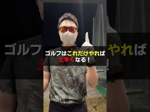 ボディーターンで打てるようになる練習法。
