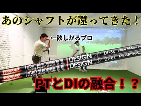 再販！【限定3000本！TOUR AD DI HIGH MODULUS RELOADED】HS49で300Y超え？橋本龍位プロがときめいた！欲しいが止まらない！ツアーADDIハイモジュラス！DIと比較