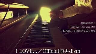 【フル】Official髭男dism／I LOVE...（ドラマ『恋はつづくよどこまでも』主題歌）cover by 宇野悠人（シキドロップ）