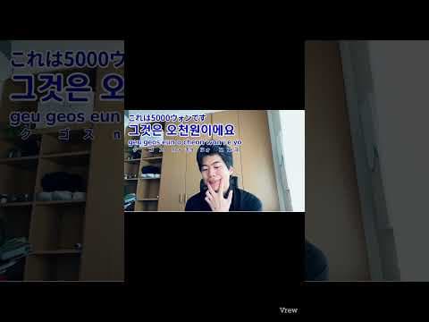 韓国語の値段を聞き取るコツ→続きは関連動画より　#韓国語 #韓国語勉強 #ハングル