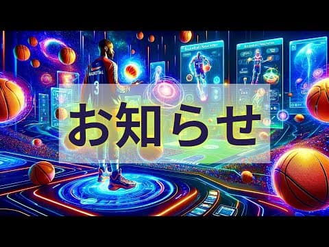 バスケのメルマガ始めました。