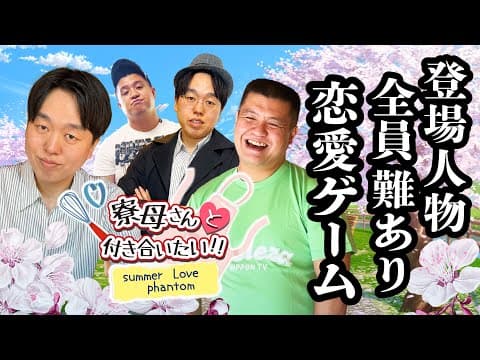 誰とも結ばれたくないイケメン攻略ゲーム【ジェラードン】