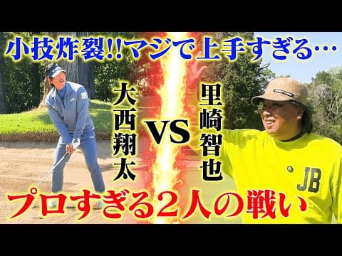 【コラボ】里崎智也さんとストローク対決第２ラウンド！小技が炸裂する激戦です【#2】