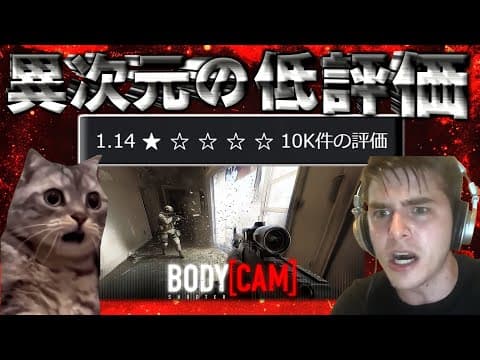 【異次元】１万人近くが★１とレビューする脅威の「★1.14」評価のクソゲー