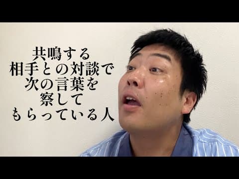 共鳴する相手との対談で、次の言葉を察してもらっている人【俵山の人間モノマネ】