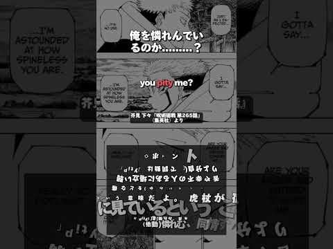 英語で漫画(42) - 呪術廻戦 第265話   #呪術廻戦 #英語で漫画 #アニメで英語学習 #漫画 #呪術廻戦アニメ
