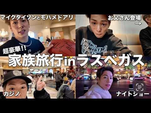 【三浦家】RIZIN明けに家族でアメリカに行ってきました。