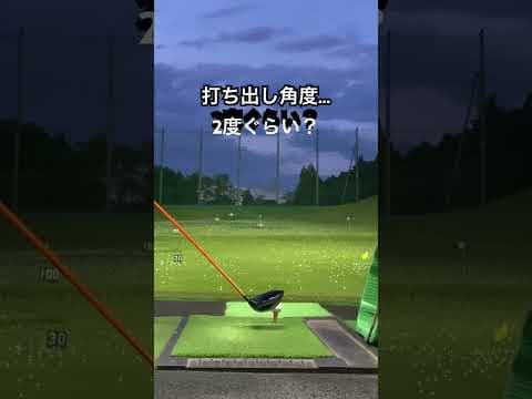 インテンショナル超ローボール！打ち出し角度2度ぐらい？ #ゴルフ #golf #ゴルフスイング #インテンショナルローボール #パーシモンhage