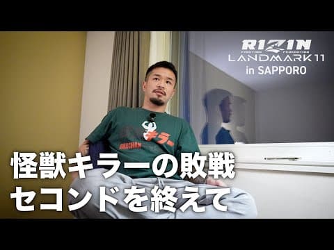 RIZIN LANDMARK11 荒東"怪獣キラー"英貴の敗戦について