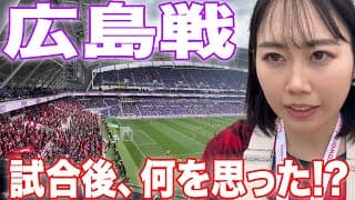 【開幕戦】悔しい敗戦も、試合後に感じたのはむしろ〇〇！？