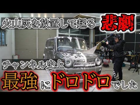絶望的に汚れた車を１７時間洗車した結果がヤバイ。SUZUKI ハスラー