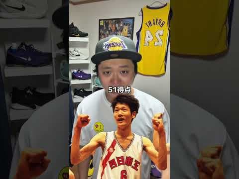 リアル流川！桜井良太の伝説 #nba #バスケ