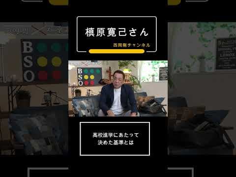 高校進学にあたって決めた基準とは
