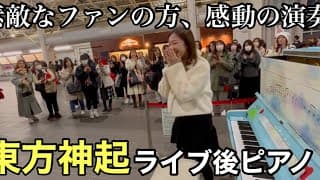 [Part2]大観衆！皆知ってる曲弾いたら、どんどんファンの方が集まり、感動の展開に🥲(東方神起)