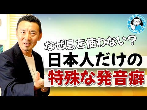 【衝撃】発音が一気に上達！ネイティブには当たり前？「ブレスフロー」で変わる息の吐き方