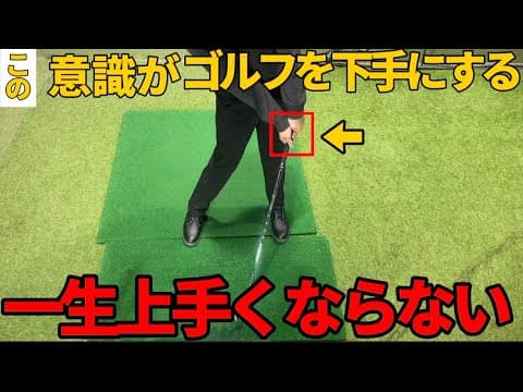 上手くなりたいならこの動画見てください。間違えた練習は一生上手くなりません！