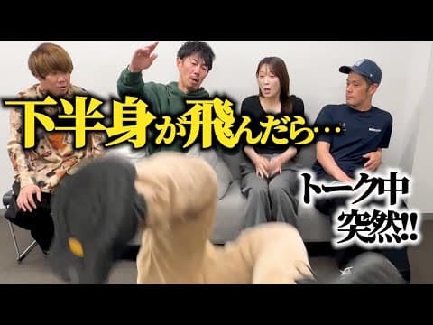 【ドッキリ】楽屋トーク中突然、下半身がぶっ飛んだら…二瓶ちゃん編