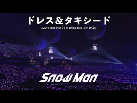 Snow Man 'ドレス&タキシード' Live Performance Video 〜Dome Tour 2024 RAYS〜