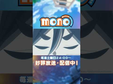 一気に……出口まで駆け上がるっ！！【monoのひとコマ】｜TVアニメ「mono」第10話より #mono #古賀葵 #遠野ひかる #アニメ #anime
