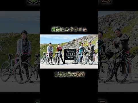乗鞍ヒルクライムしてからお洒落な古民家の宿に一泊しました！楽しかったです！#高山観光 #ロードバイク #サイクリング