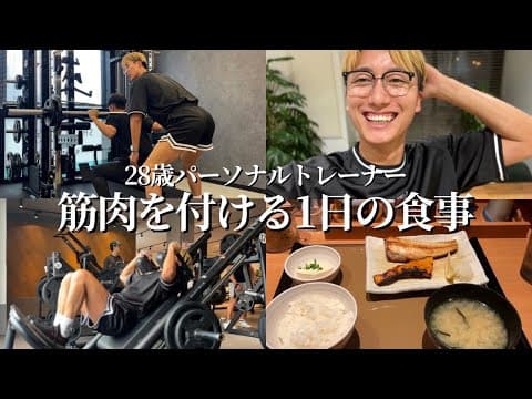 【大会後+5キロ】脂肪を付けずに、筋肉を増やす筋トレミニマリストの1日。