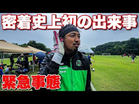 【サッカー VLOG】世界一のパントキックを持つGKに完全密着210