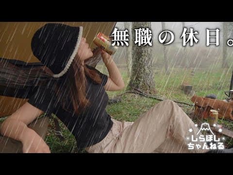 【ひきこもり１週間目】雨の中ハンモックで寝る。森で起こったリアルなソロキャンプ、、ww