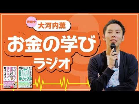 【ポッドキャスト#29】①お金で失敗するパターン②一票を見極めるために③財務省解体デモが多発！"財務省の何が悪いか"を語れる人になろう④家計管理での考え方を、国のお金に当てはめてみると