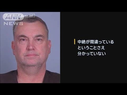 約70人が標的だった可能性も…ミネソタ議員殺害“分断”浮き彫りに【報道ステーション】(2025年6月18日)