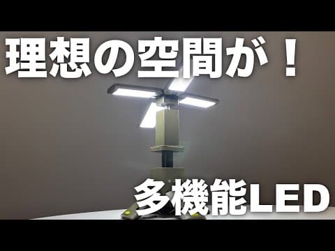 【LEDランタン】キャンプの質が上がる多機能LEDランタンをご紹介！アウトドアや釣り、災害時にも大活躍！